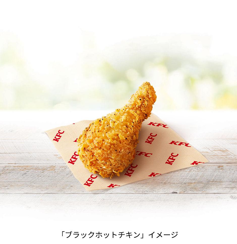 ブラックホットチキン