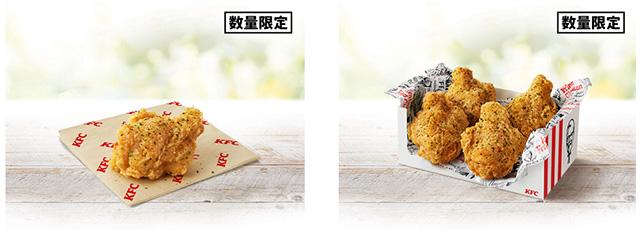 「グリーンホットウィング」「グリーンホット4ピースパック」イメージ