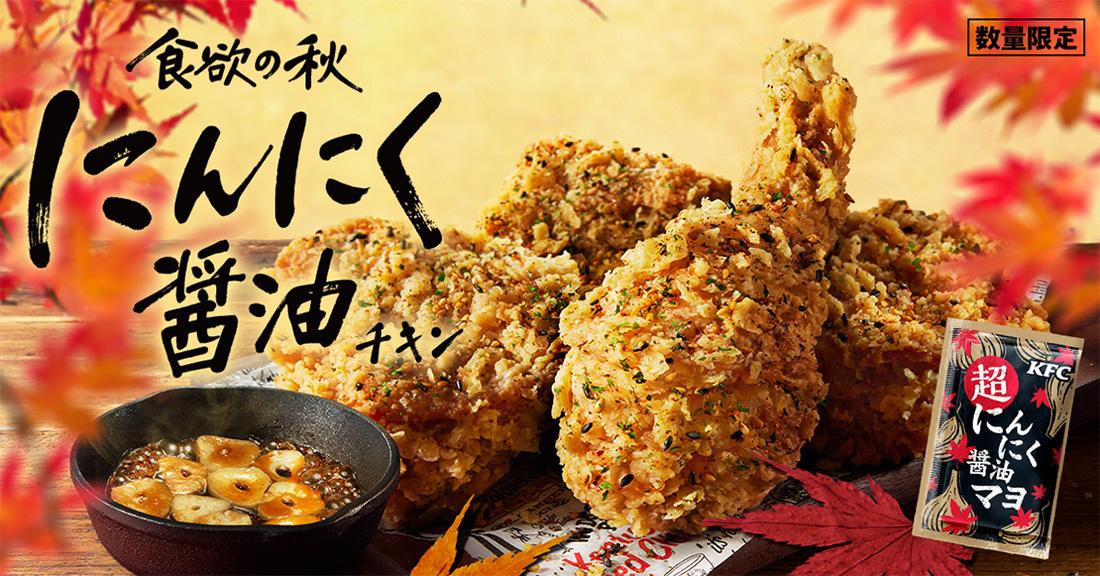 「にんにく醤油チキン」イメージ