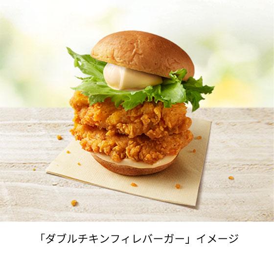 ダブルチキンフィレバーガー