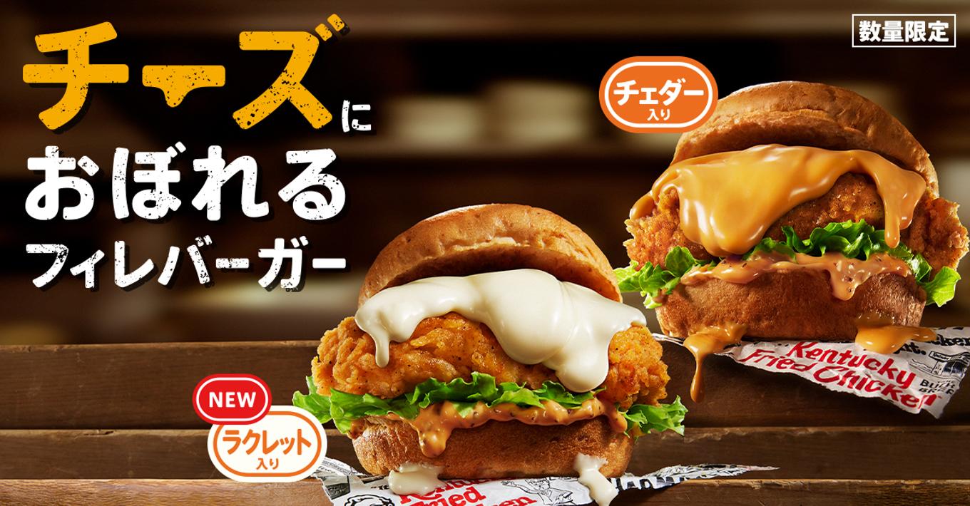 「チーズにおぼれるフィレバーガー」イメージ