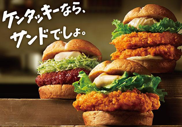 国内産チキンフィレが まるごと2枚 ダブルチキンフィレサンド 6月2日発売 新シリーズcmではバナナマンさんがご出演 カメラ目線で ケンタッキーなら サンドでしょ 日本kfcホールディングス株式会社 Kfc Holdings Japan Ltd