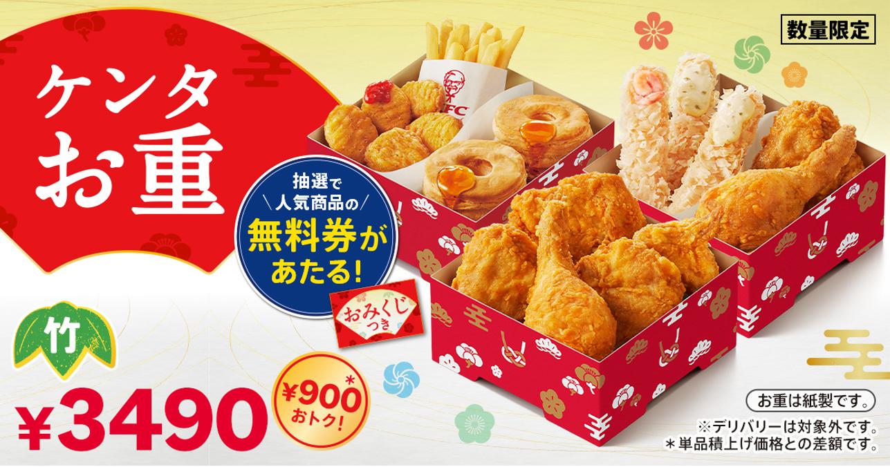 年末年始の食卓は、ケンタのおせちで華やかに！】 “サクぷり“食感の「えびぷりぷりフライ」も楽しめる♪ 「ケンタお重」12月26日(火)から数量限定販売  ～新年の運試し！ その場で当たりが分かる「ケンタおみくじ」つき～｜日本KFCホールディングス株式会社 KFC Holdings ...