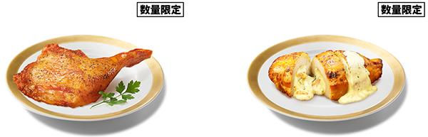 左から「五穀味鶏 ローストレッグ」「五穀味鶏 胸肉ロースト」イメージ