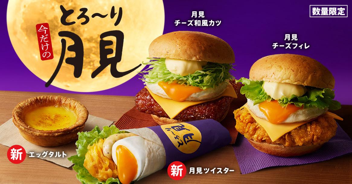 KFC、月見商品に本気出します】 “とろ～り”しあわせ。「とろ～り月見