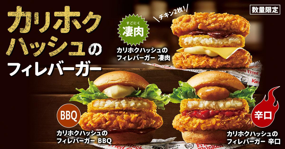 外はカリッ、中はホクッなハッシュポテトを挟んだ新感覚バーガー登場