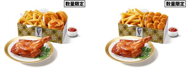 左から「バーベキューチキンつき ビスポテBOX」「バーベキューチキンつきナゲポテBOX」イメージ