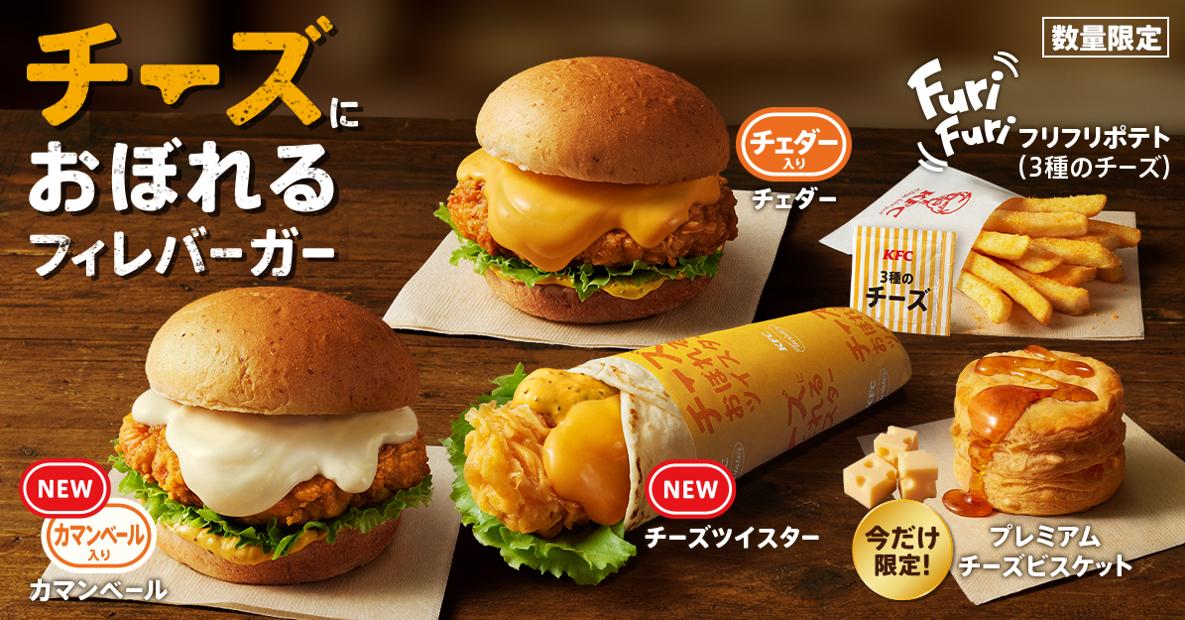 「チーズにおぼれるフィレバーガー」イメージ