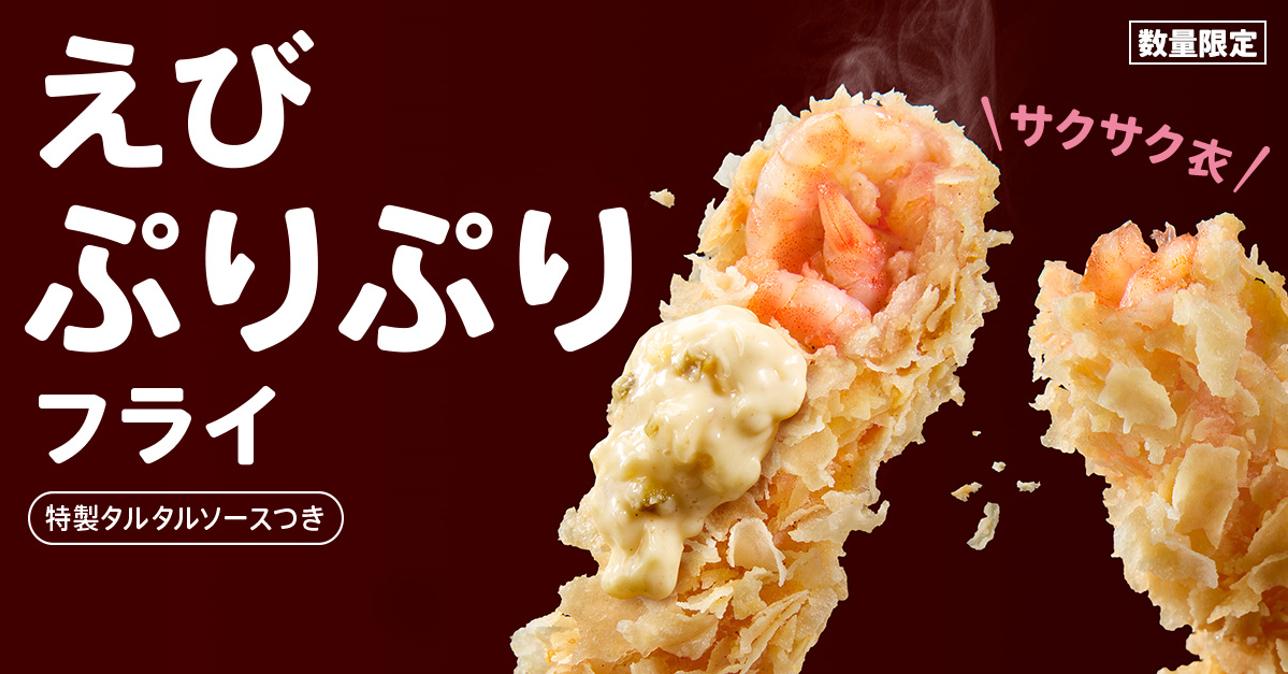 年末年始の食卓は、ケンタのおせちで華やかに！】 “サクぷり“食感の