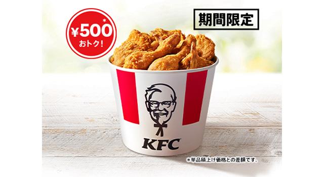 「カーネルズデー9ピースバーレル」イメージ