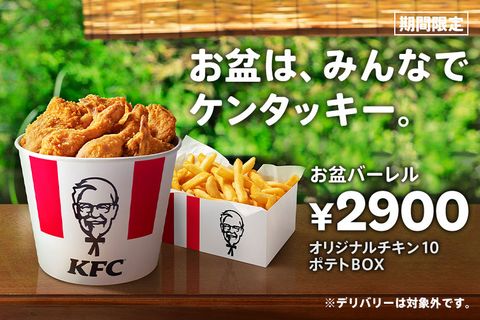 ケンタッキーフライドチキン
