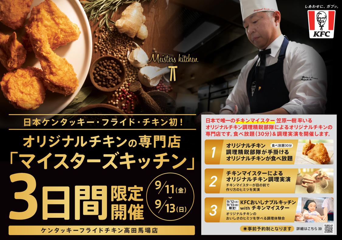 「マイスターズキッチン」イメージ