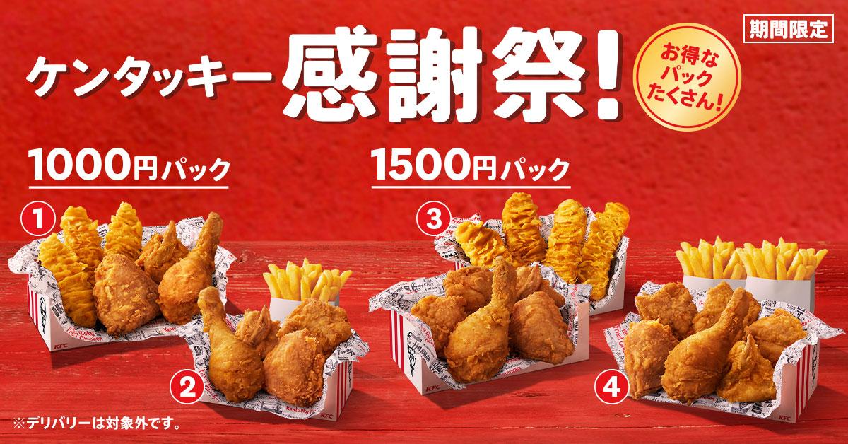 KFC Launches New $20 Fill Up Box - Chew Boom