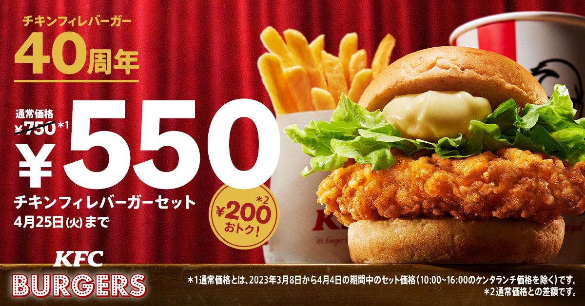 「バーガーバリュー」キャンペーン