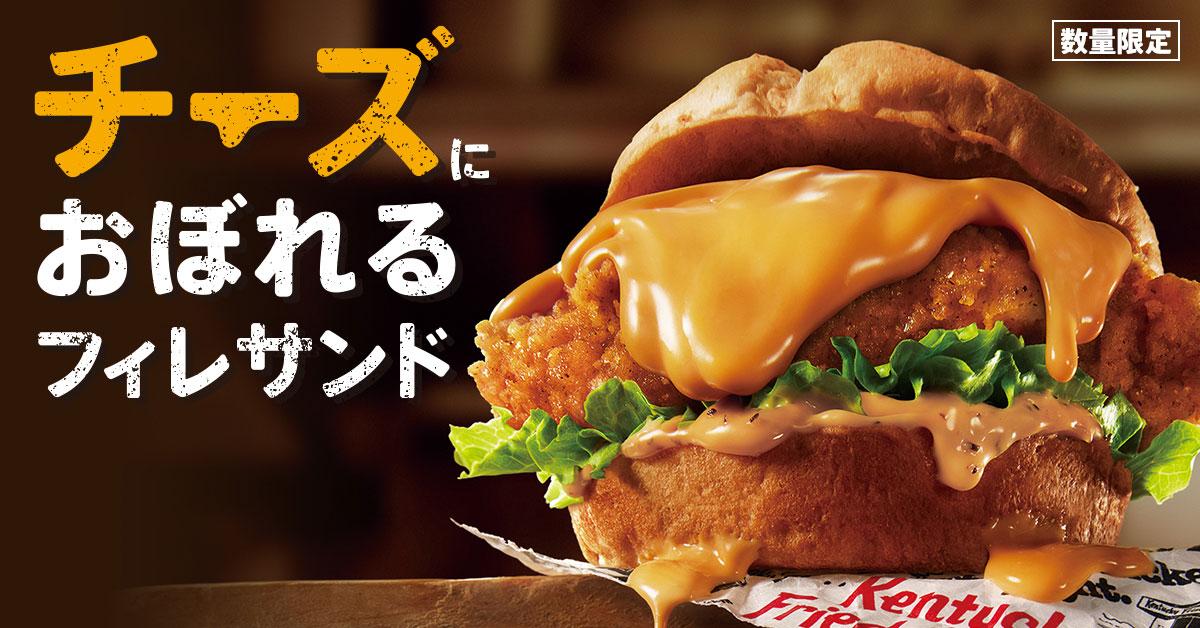 チーズにおぼれるフィレサンド