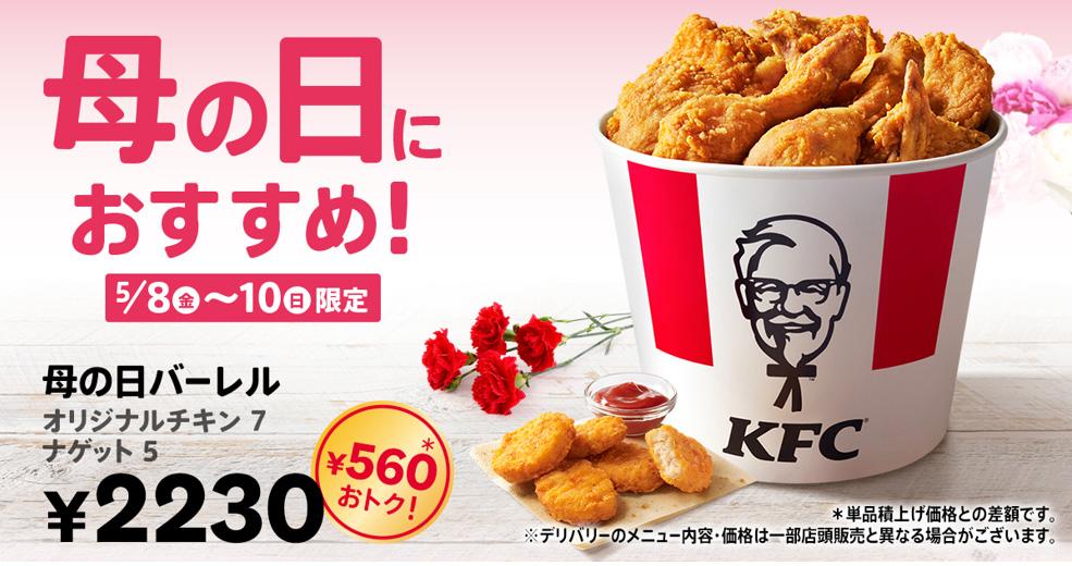「母の日バーレル」イメージ