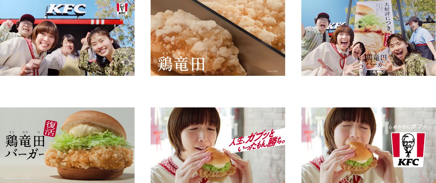 「復活！鶏竜田バーガー」篇から