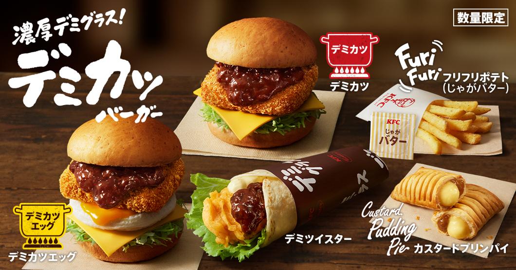 「デミカツバーガー」イメージ