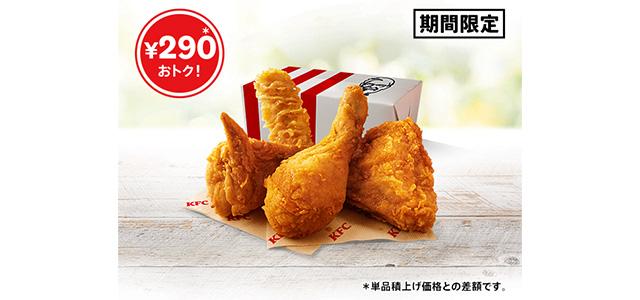 「創業記念パック」イメージ
