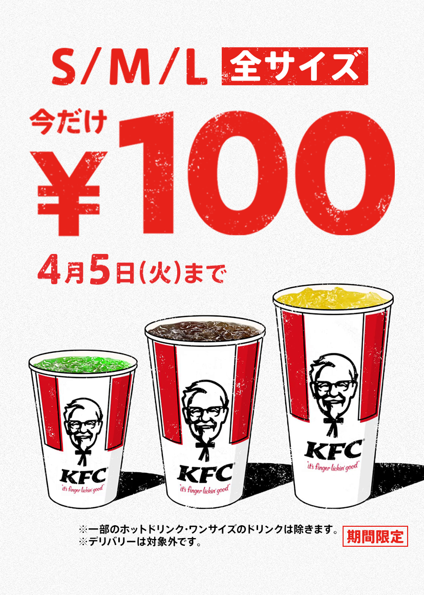 ケンタッキーフライドチキン